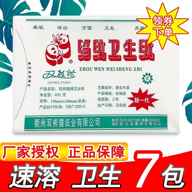 双熊猫卫生纸400g7包平板皱纹厕纸草纸手纸洁白柔韧吸水速溶包邮