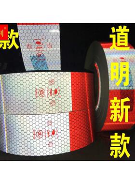 道明C000426车身反光贴反光标识 道明货车反光贴反光条年检反光膜