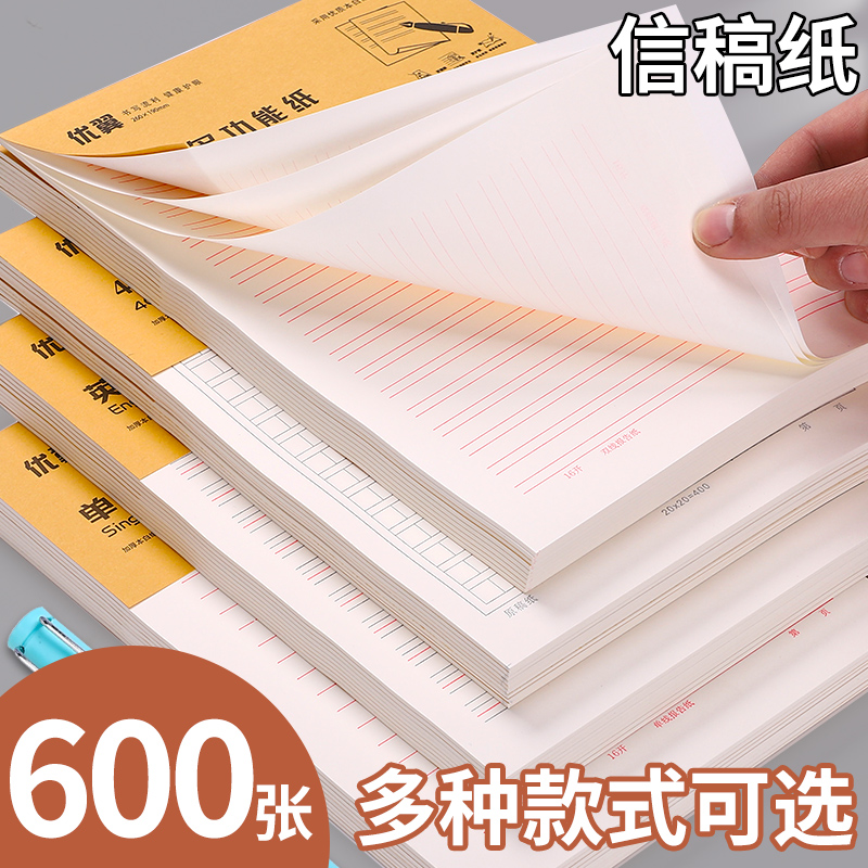 20本信稿纸本信签纸入申请书大学生用信笺纸简约写信纸横格纸学生双行信纸横线厚材料手写纸单线信纸专用纸