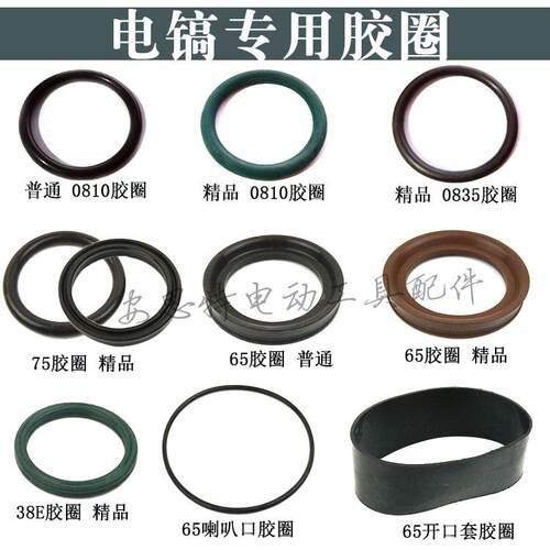 电镐活塞胶圈0810/0835/65/75锤镐精品氟胶O型圈38E电锤密封圈