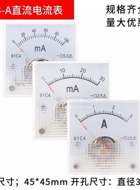 91C4直流电流表毫安表91C4-1A20mA30mA50mA100mA500mA机械仪表头
