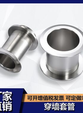304不锈钢过墙套管彩钢瓦穿墙圆筒单双片洁净板饰电缆护线固定器