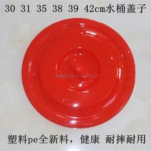 30 31 34 35 37383942cm红色圆形塑料水桶盖子垃圾桶耐摔单卖包邮