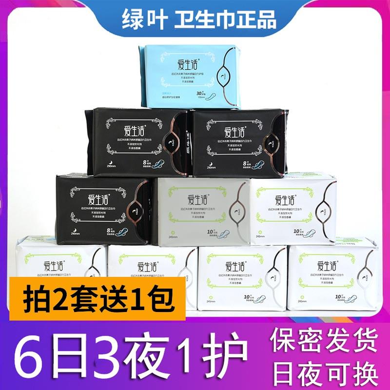 绿叶爱生活卫生巾负离子超薄透气姨妈巾日用夜用护垫组合装