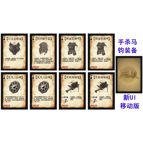 三国神荀彧杀UI移动版手牌装备扩展包周群文鸯单买神武将全套卡牌