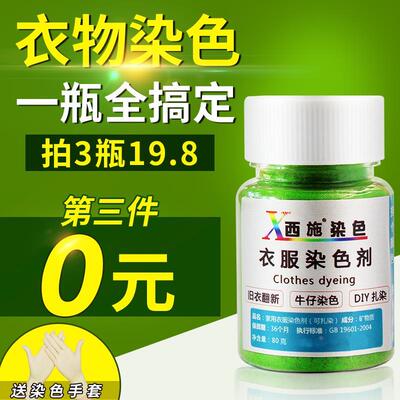 蜡像补色染色剂衣服染料蓝色黄色纯黑色湖蓝翠兰还原剂咖啡色环保