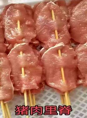 猪肉里脊大肉串铁板烧烤半成品