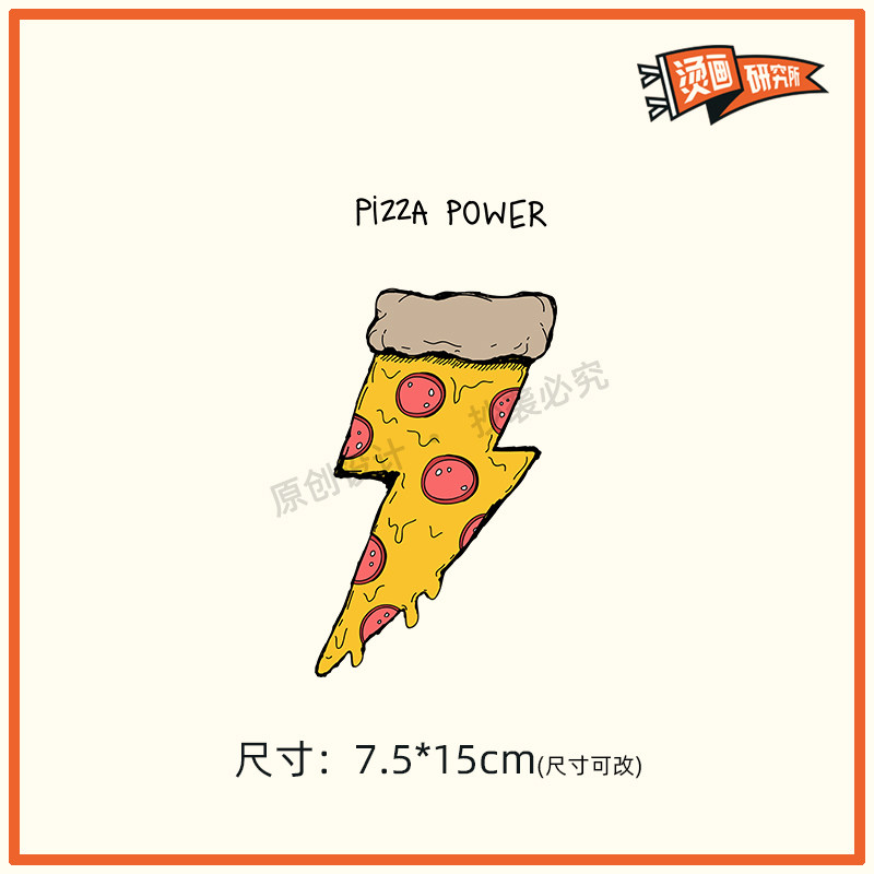 披萨闪电烫画贴热转印布贴印花漫画美式个性定制T恤贴花印图潮流