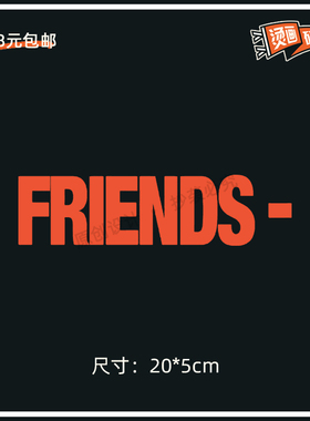 FRIENDS欧美潮牌字母个性潮流图案橙色烫画贴布贴胶印diy百搭印花