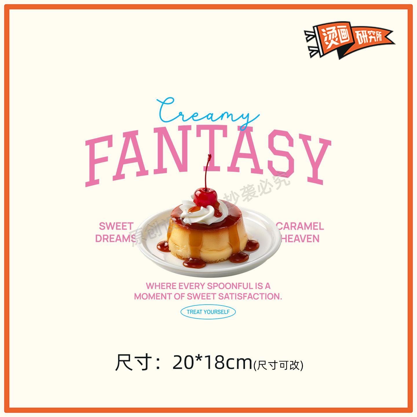 可爱粉色甜点diy白墨烫画定制衣服烫画贴热转印布贴印花手工烫图