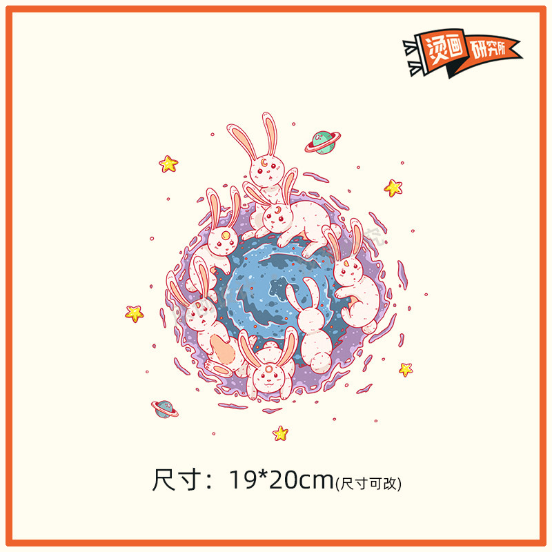 月兔卡通烫画贴布贴热转印烫图印花定制T恤卫衣原创漫画可爱diy,居家布艺,布贴,淘宝优惠券,粉丝福利购,淘宝优惠卷