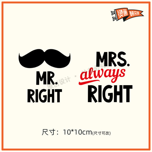 MR RIGHT情侣装英文烫画贴热转印布贴印花定制男女T恤贴花印图DIY