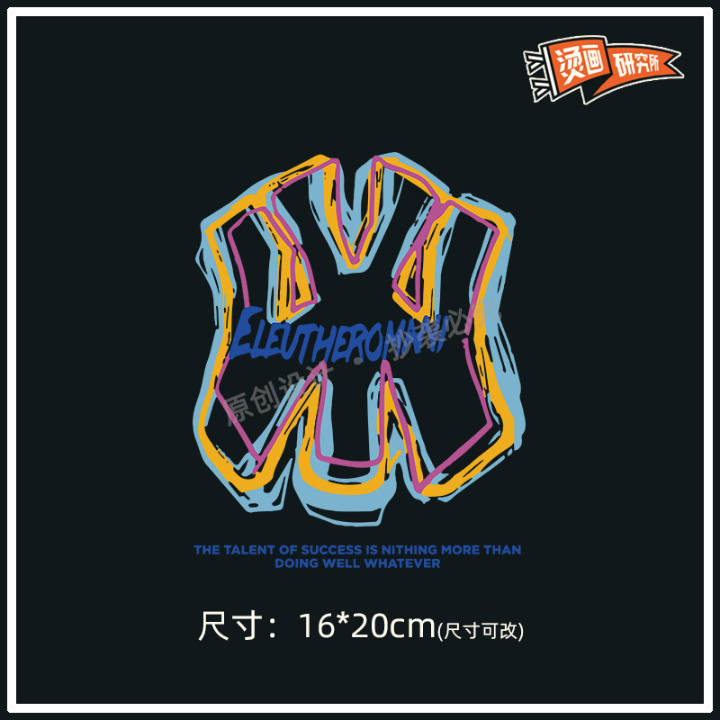 NY潮牌烫画贴布贴数码胶印热转印潮流大图设计定制T恤烫图百搭diy,纺织面料/辅料/配套,烫画/烫图/烫钻,淘宝优惠券,粉丝福利购,淘宝优惠卷