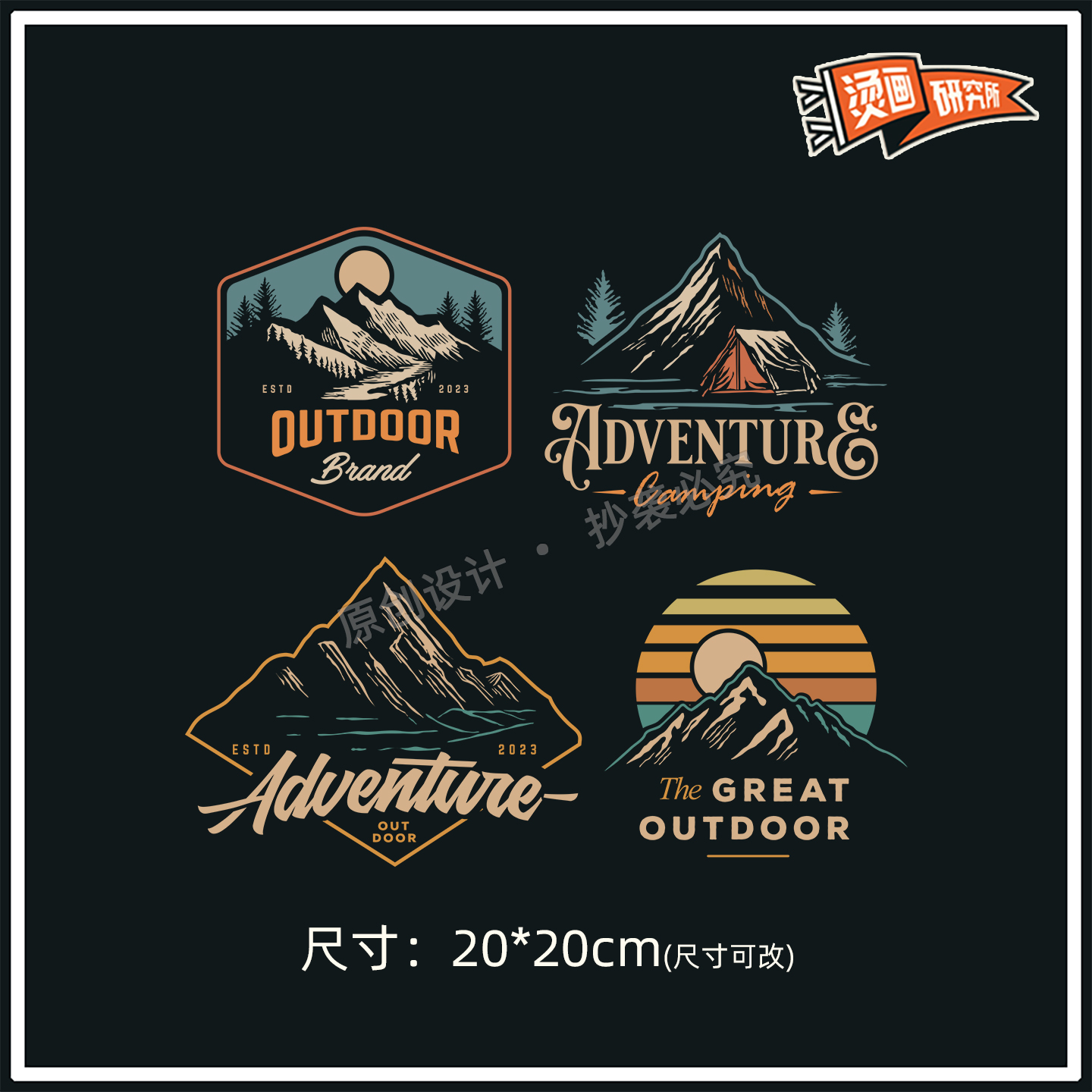 复古露营户外越野潮流烫画贴热转印布贴印花定制服装印图DIY镂空