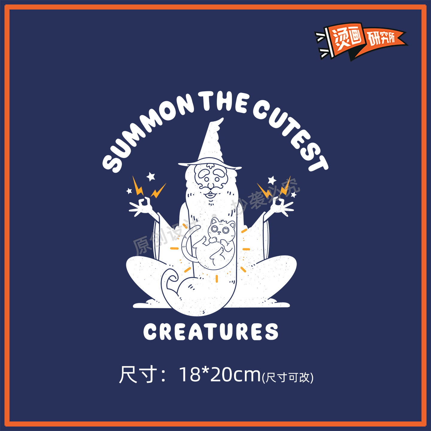 可爱烫图定制卡通烫画贴热转印布贴印花贴花DIY手工魔法师猫咪,居家布艺,布贴,淘宝优惠券,粉丝福利购,淘宝优惠卷