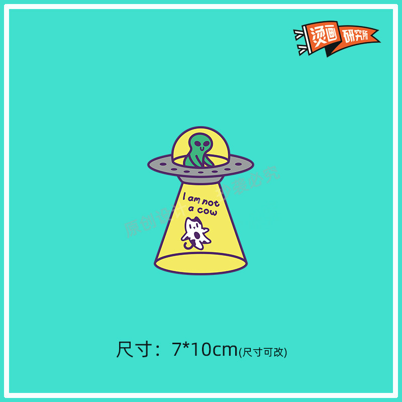 外星卡通ufo烫画贴布贴热转印定制烫图可爱儿童手工自制t恤印花