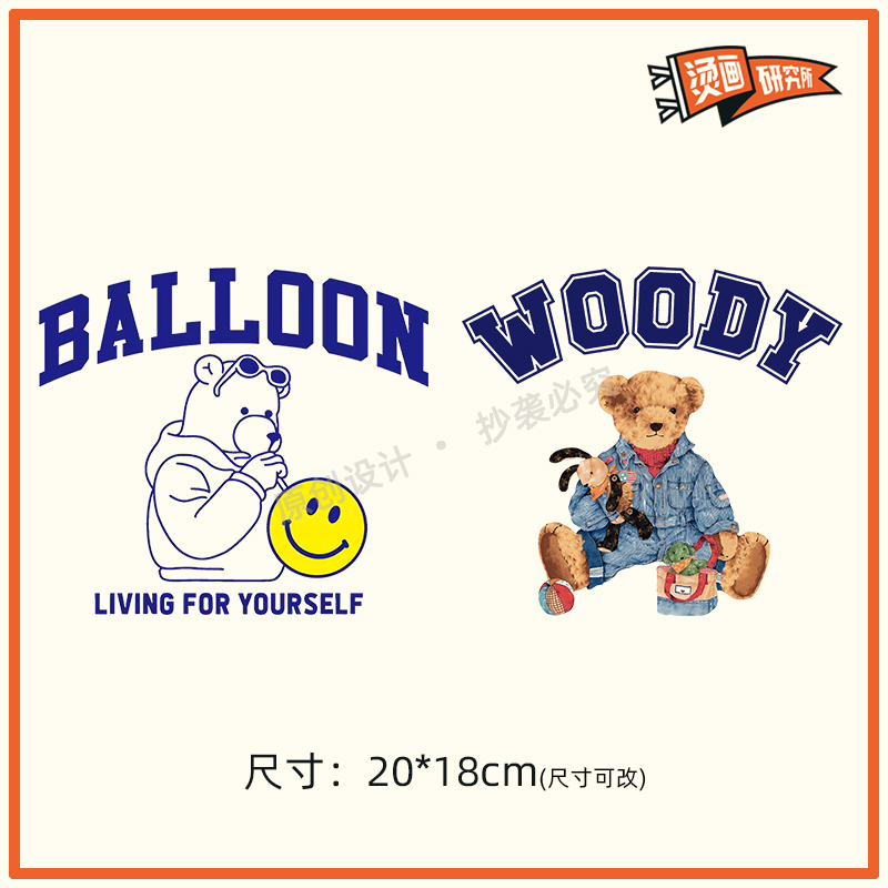 潮牌烫画小熊韩国布贴热转印烫图印花定制T恤卡通潮流diy手工童装