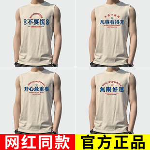 无袖 搞笑事已至此先吃饭吧无限好运 坎肩背心男复古80年代怀旧个性