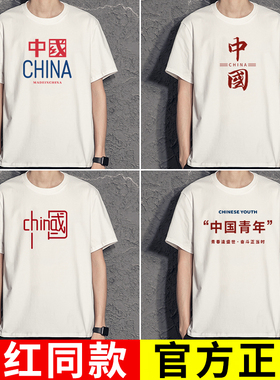 国潮复古80年代怀旧服装夏创意趣味文字个性短袖china中国青年t恤