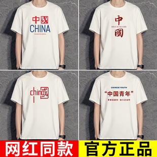 china中国青年t恤 短袖 国潮复古80年代怀旧服装 夏创意趣味文字个性