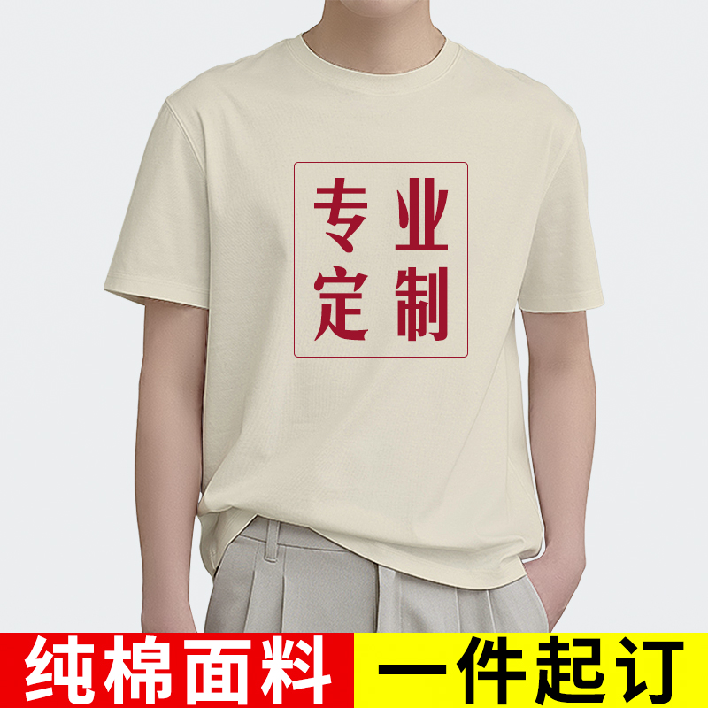 定制t恤印logo工作服毕业班服情侣同学聚会团队团建穿搭服装丅恤