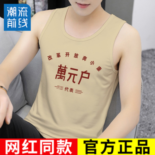 衣服万元 情怀老式 户背心 趣味搞笑文字无袖 国潮复古80年代怀旧服装