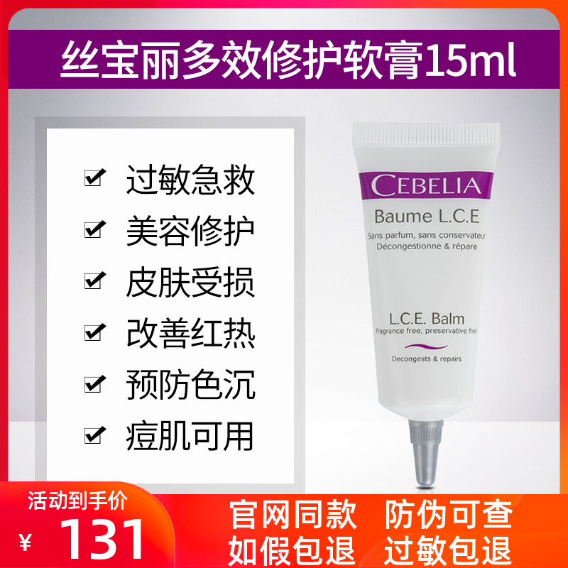 Cebelia丝宝丽多效修护软膏15ml术后急救舒缓敏感肌红肿保湿面霜