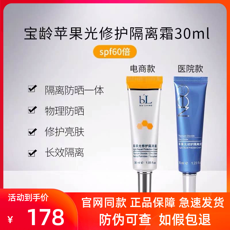 台湾宝龄苹果光修护物理隔离防晒霜防汗防水肌肤精华露35ml气垫bb