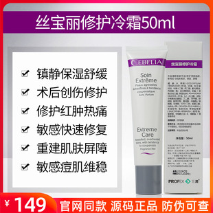 丝宝丽倍护修护冷霜50ml激光术后镇静保湿 滋润复损伤舒缓退红面霜