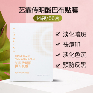 艺霏传明酸巴布贴面膜脸颊型艺菲虾青素氨甲环酸贴膜改善色沉暗沉
