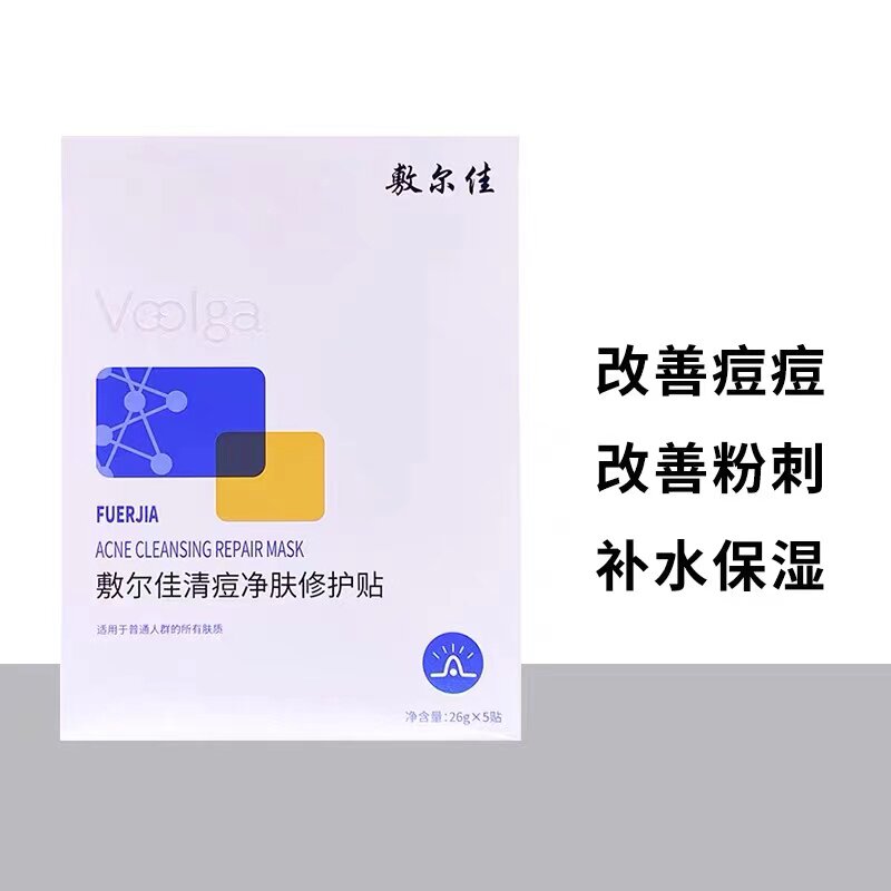 敷尔佳清痘净肤修护贴油痘肌肤舒缓面膜水杨酸祛痘去闭口粉刺黑头