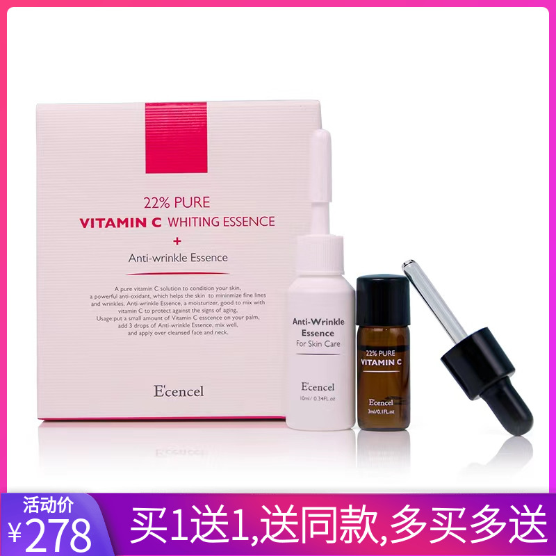 伊珊左旋维他命C精华原液vc浓度22%淡化色沉预防反黑补水保湿提亮