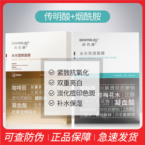 华熙润百颜水光亮透塑颜肉肉咖啡因面膜补水保湿紧致舒缓祛黑色素
