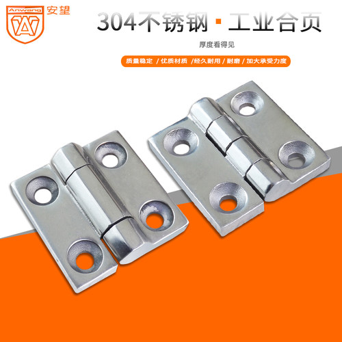 226不锈钢重型工业合页 加厚配电箱电柜铰链精铸重型平开合页折页