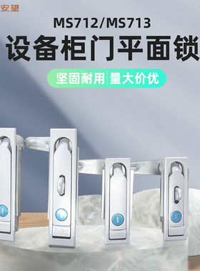 AW/安望 电柜锁具平面MS712-1 电箱锁MS713锁电箱 动力控制柜门锁
