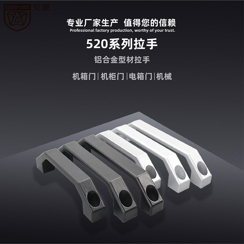 AW安望100-130mm铝合金520拉手