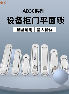 AW/安望 AB301大号带挂门锁 302电柜机箱机柜锁具 AB303-1平面锁