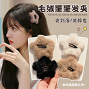 刘海碎发神器毛绒星星发夹女2025新款 秋冬侧边刘海bb夹子头饰发卡