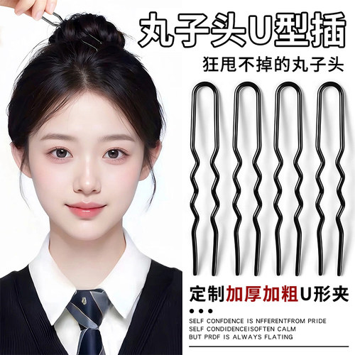 加粗U型发夹发簪丸子头固定神器