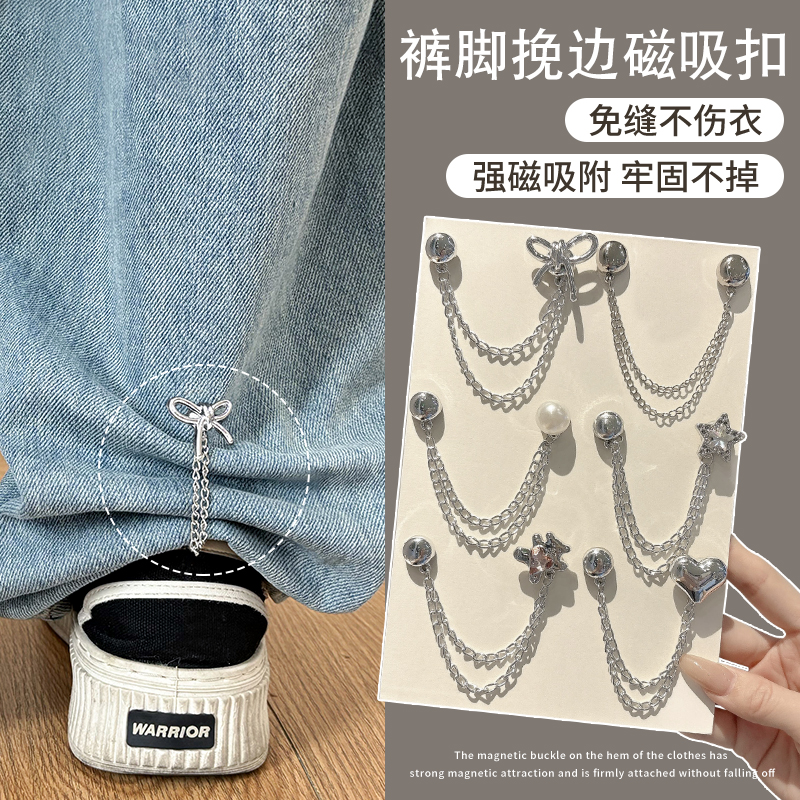 裤子防拖地磁吸扣裤脚太长改短