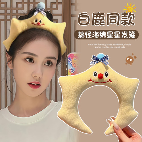 可爱海绵星星化妆发箍女款洗脸