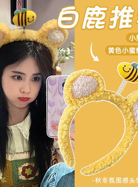 白鹿同款小蜜蜂发箍女高级感洋气