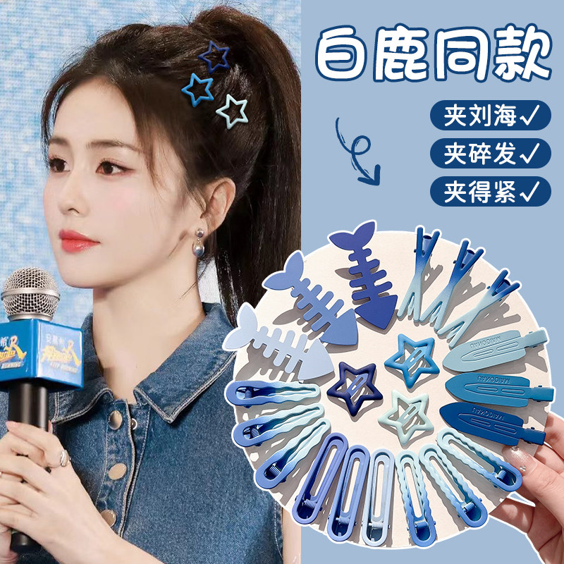 克莱因蓝星星发夹刘海侧边无痕