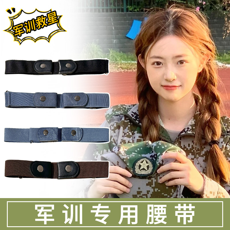 青少年学生军训专用懒人弹力腰带