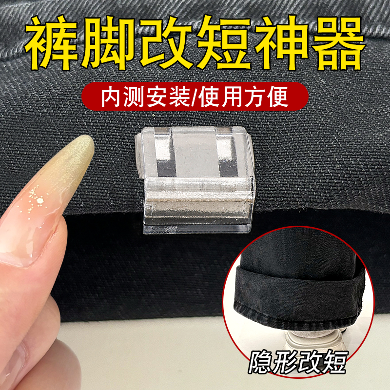 长裤防拖地牛仔裤子长了改短固定