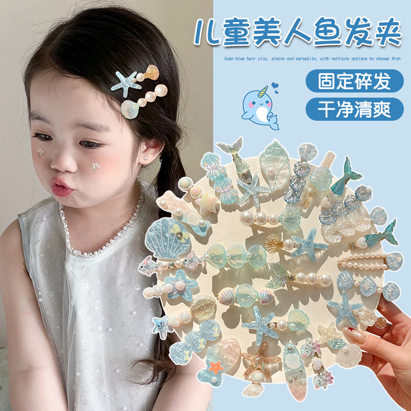 儿童蓝色美人鱼海星贝壳发夹女孩刘海侧边夹子头饰一字夹碎发发卡