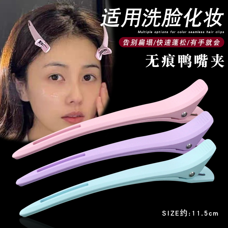 洗脸化妆无痕鸭嘴发夹头发固定