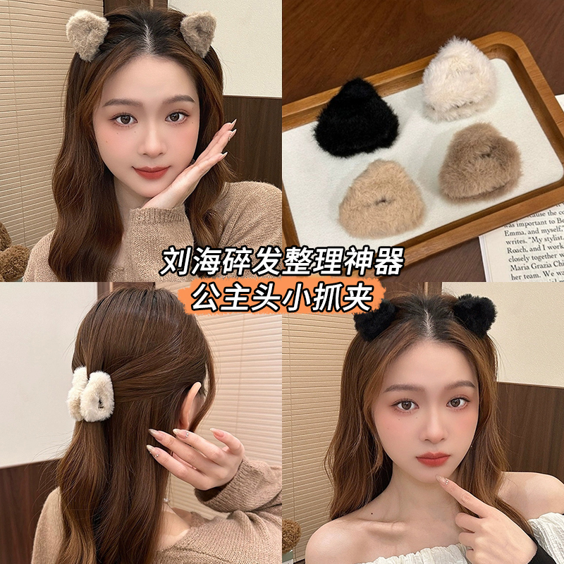 秋冬毛绒猫耳公主头小抓夹女前额