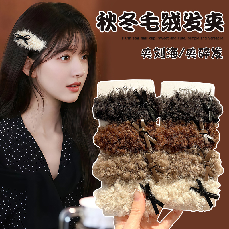 秋冬毛绒蝴蝶结头饰一字发夹
