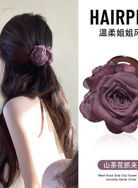 紫色山茶花发夹后脑勺高级感鲨鱼夹2025新款花朵抓夹半扎发头饰女